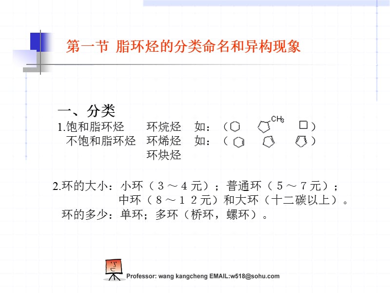 五章脂环烃.ppt_第2页