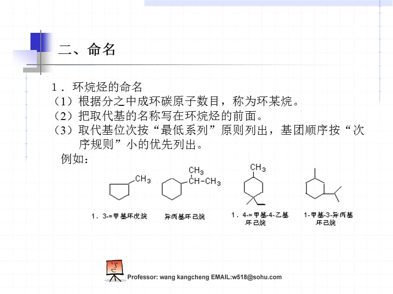 五章脂环烃.ppt_第3页