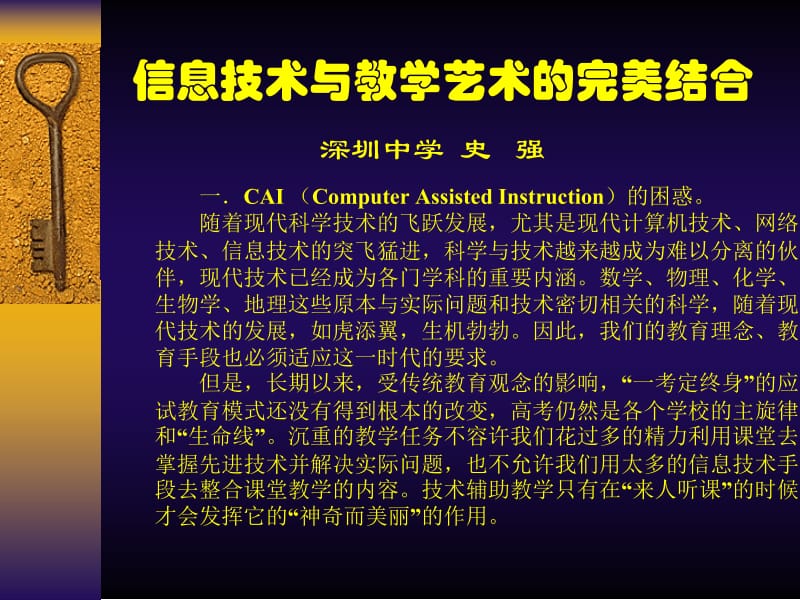 信息技术与教学艺术的完美结合.ppt_第1页