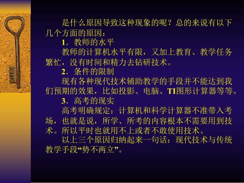 信息技术与教学艺术的完美结合.ppt_第2页