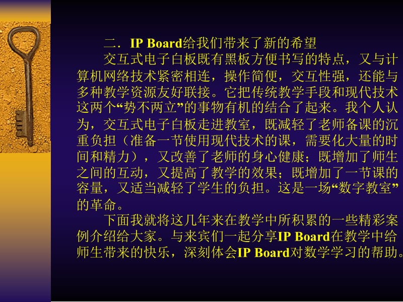 信息技术与教学艺术的完美结合.ppt_第3页