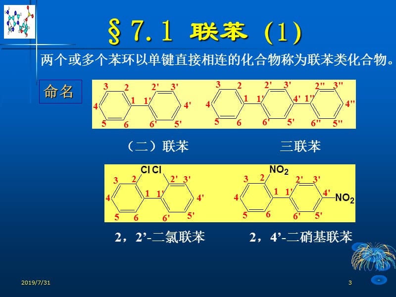 四章节多环芳烃.ppt_第3页