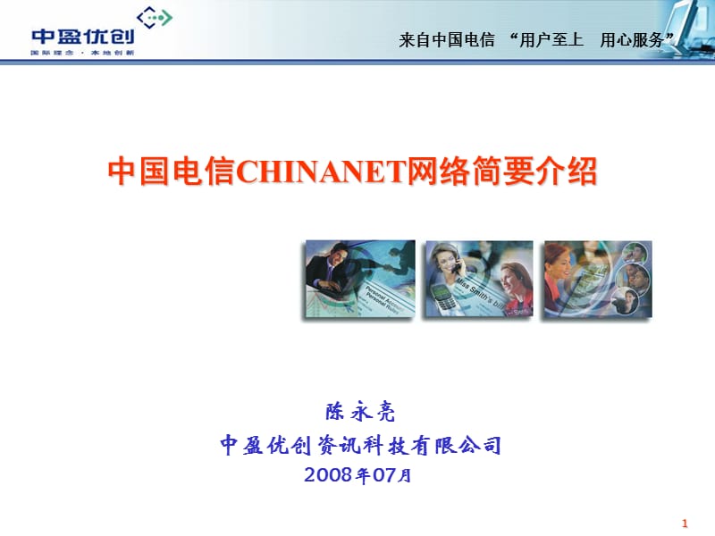 网络介绍.ppt_第1页