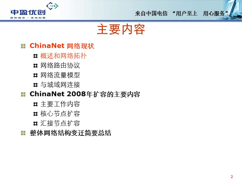 网络介绍.ppt_第2页