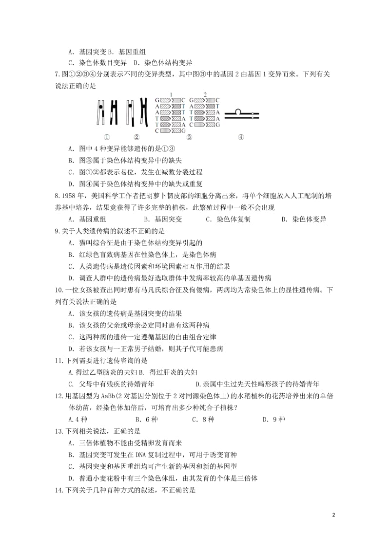 广东省第二师范学院番禺附属中学2018_2019学年高二生物上学期期末考试试题201904300227.doc_第2页