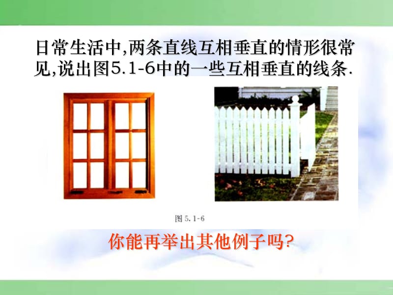 新人教-七级下数学-第五.ppt_第2页