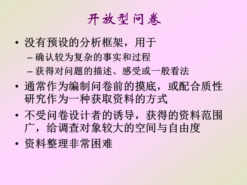 问卷设计方案与应答分析.ppt_第3页