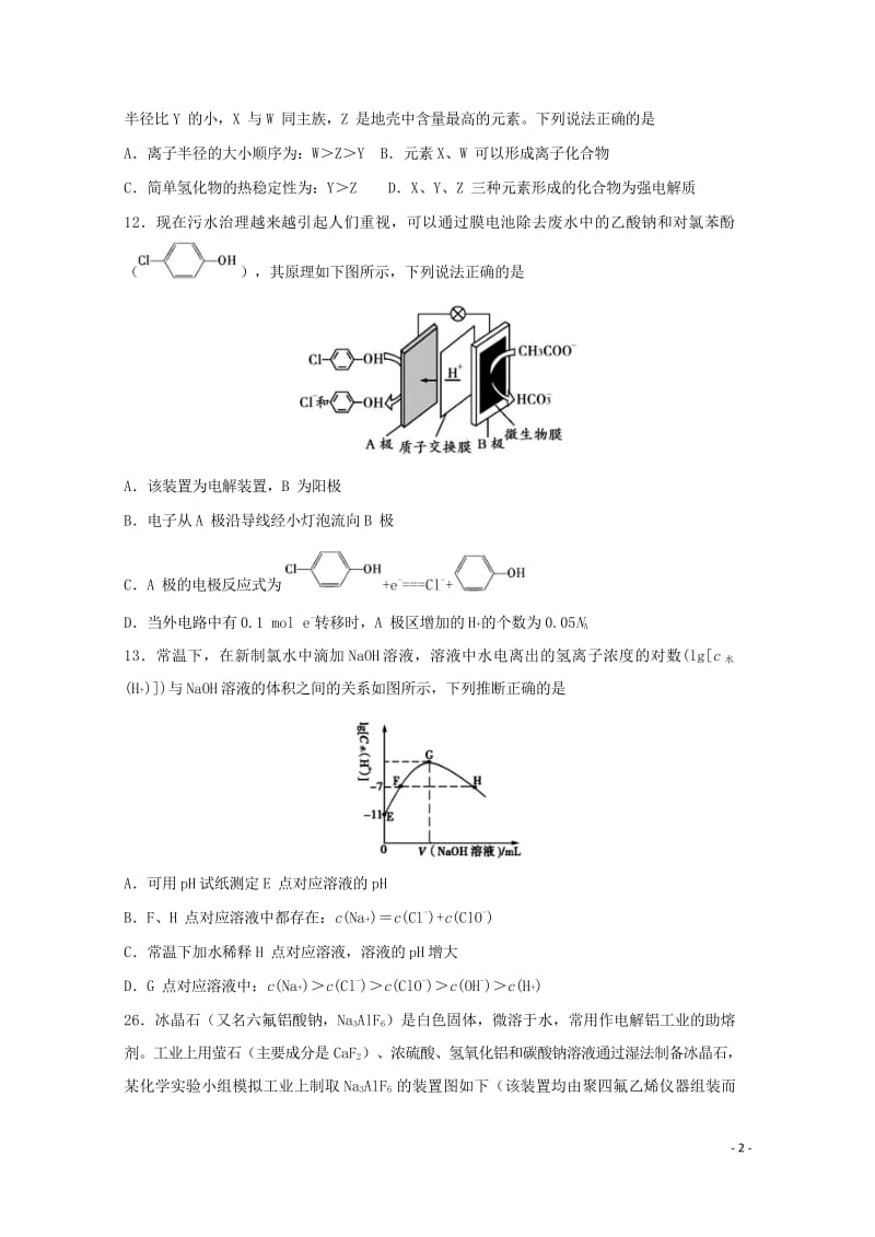 安徽省芜湖市2019届高三化学上学期期末考试试题20190416033.wps_第2页