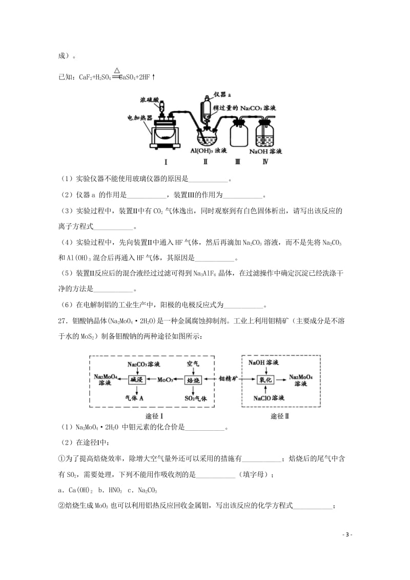 安徽省芜湖市2019届高三化学上学期期末考试试题20190416033.wps_第3页