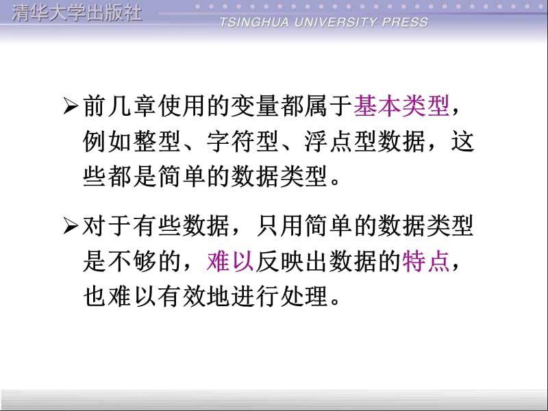 一章数组.ppt_第2页