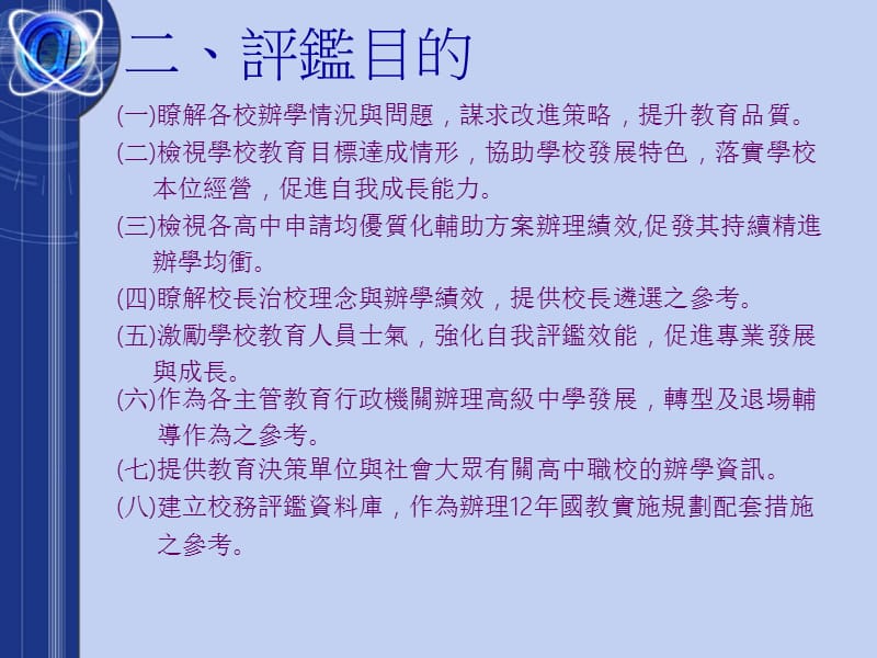 如何做好高中校务评监.ppt_第3页