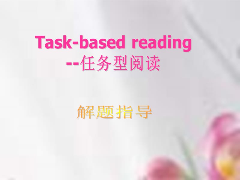 任务型阅读task-basedreading.ppt_第1页