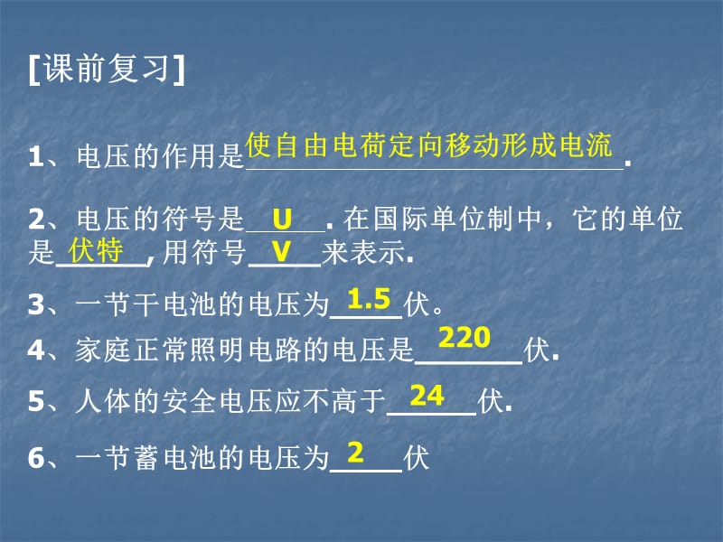 探究串并联电路中的电压.ppt_第2页