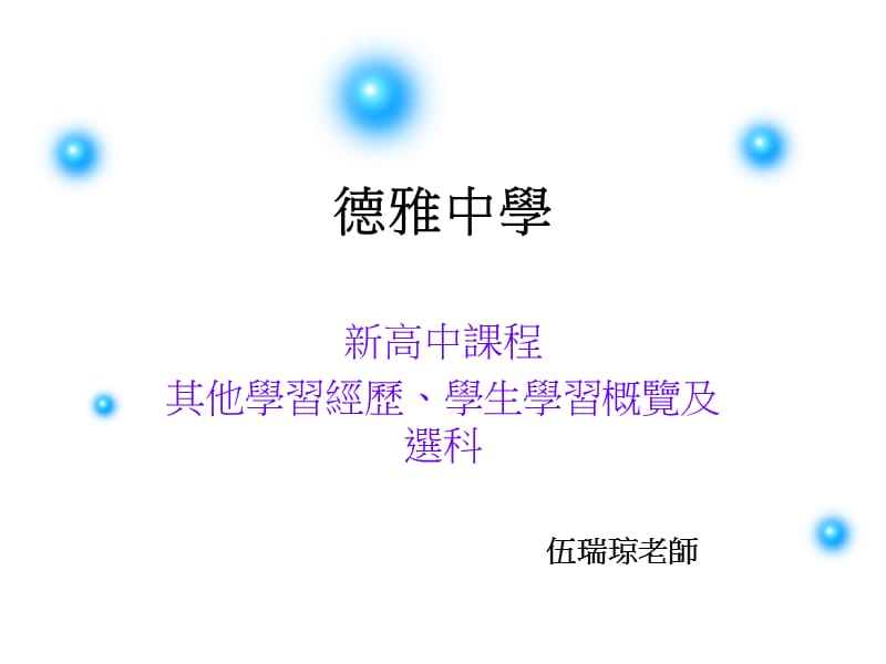 伍瑞琼老师.ppt_第1页