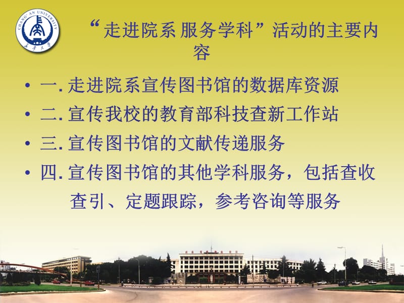 图书馆走进院系服务学科.ppt_第3页