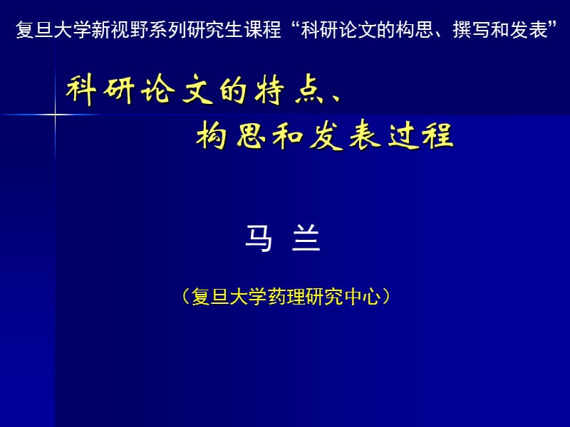 科研论文的特点.ppt_第2页