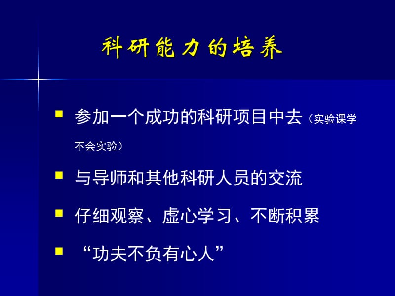 科研论文的特点.ppt_第3页