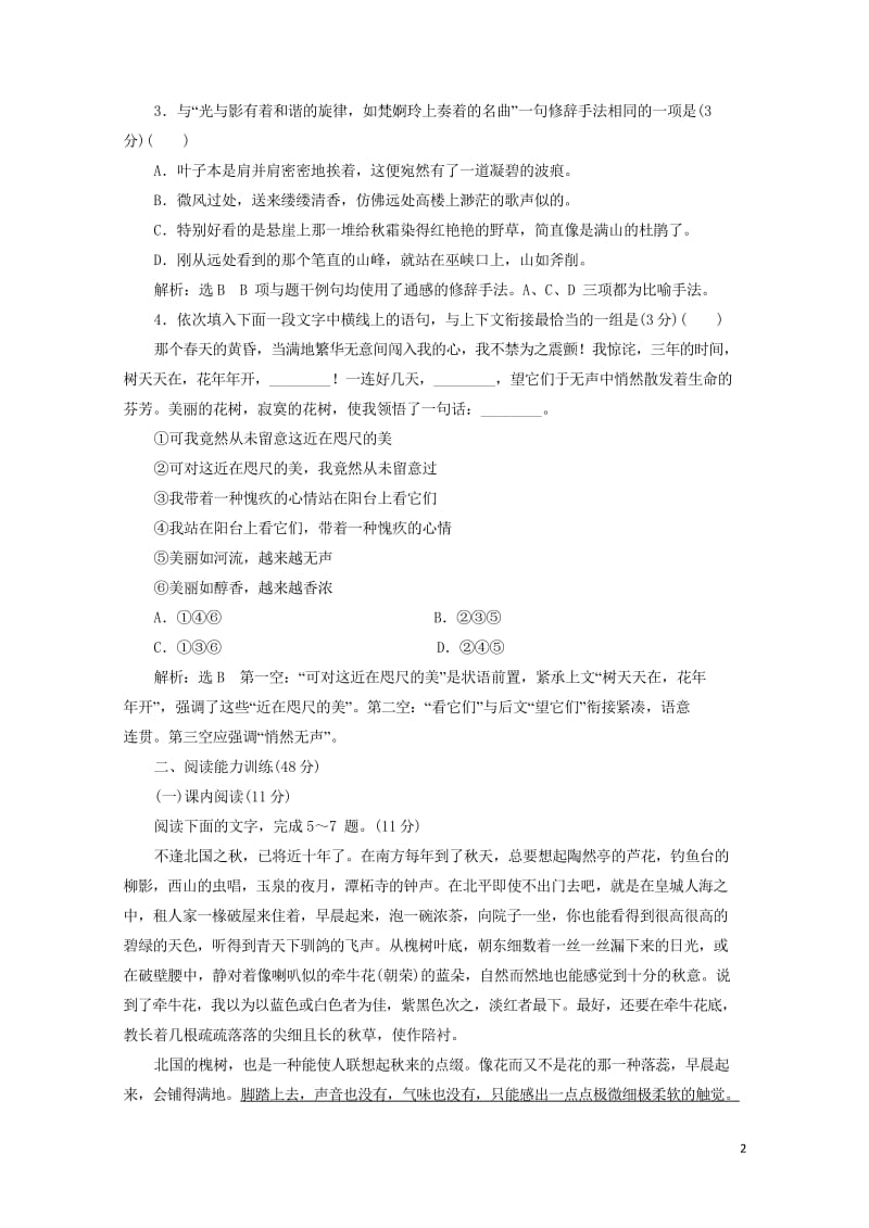 2019年高中语文单元质量检测一含解析新人教必修220190425223.wps_第2页