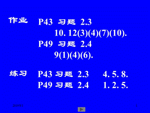 清华大学微积分高等数学课件第讲无穷小量续.ppt