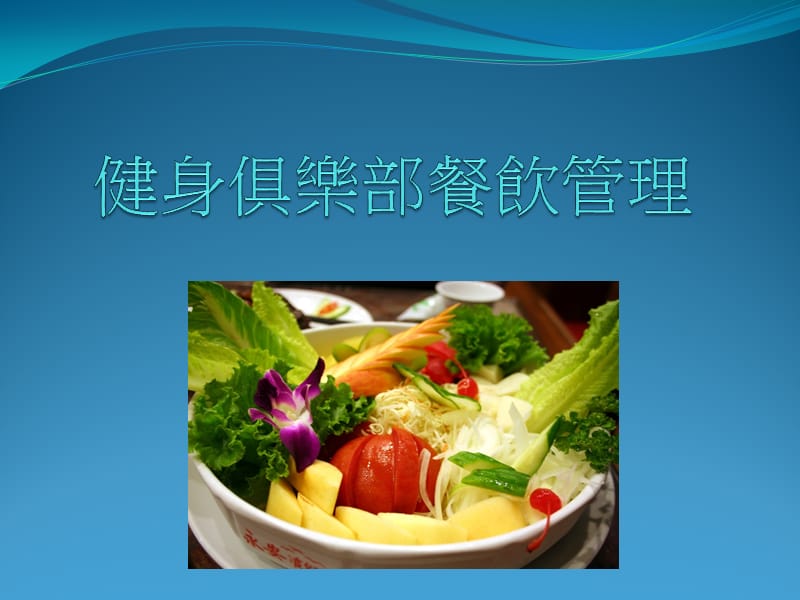 提升餐饮服务的几个途径.ppt_第1页