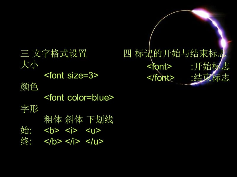 网页制作HTML语言.ppt_第3页