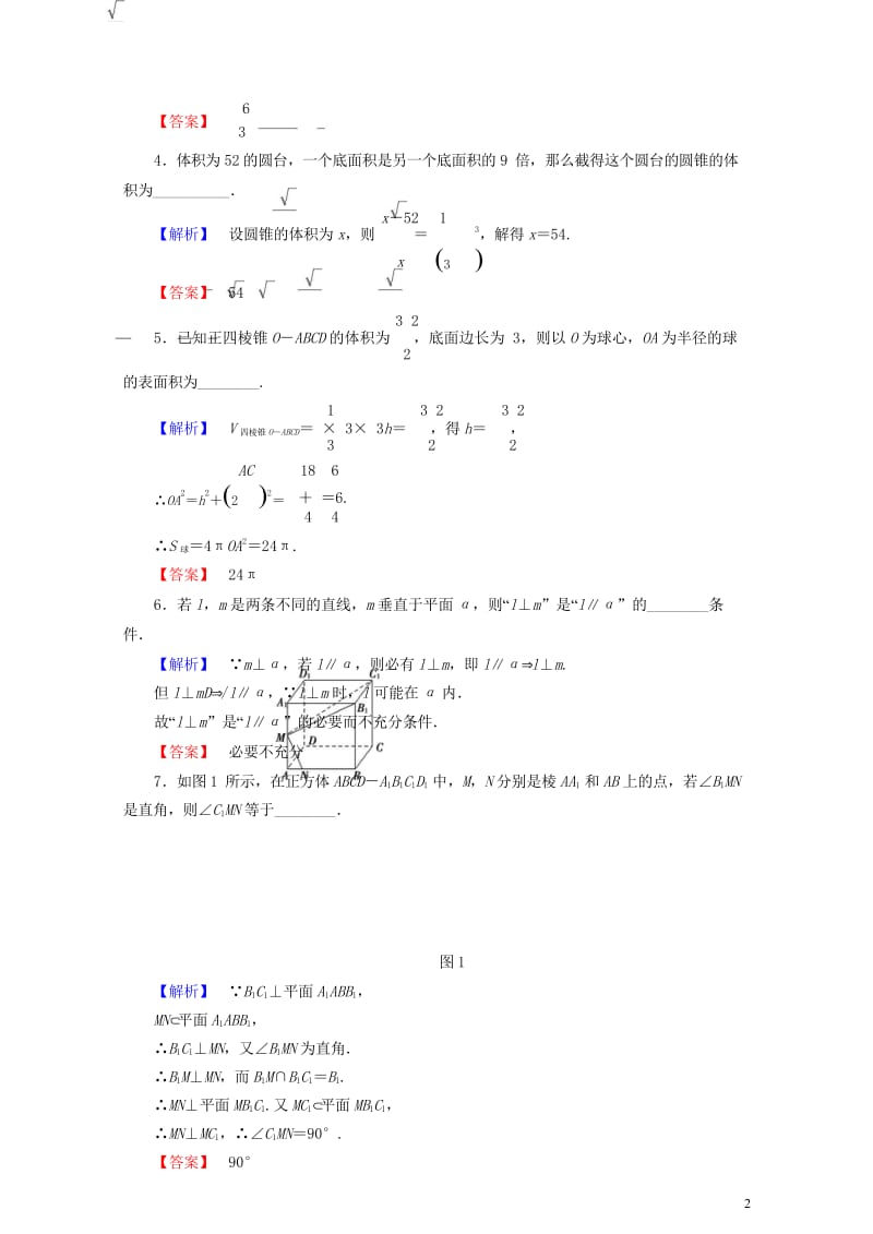 2018版高中数学第一章立体几何初步章末综合测评苏教版必修220170722257.wps_第2页