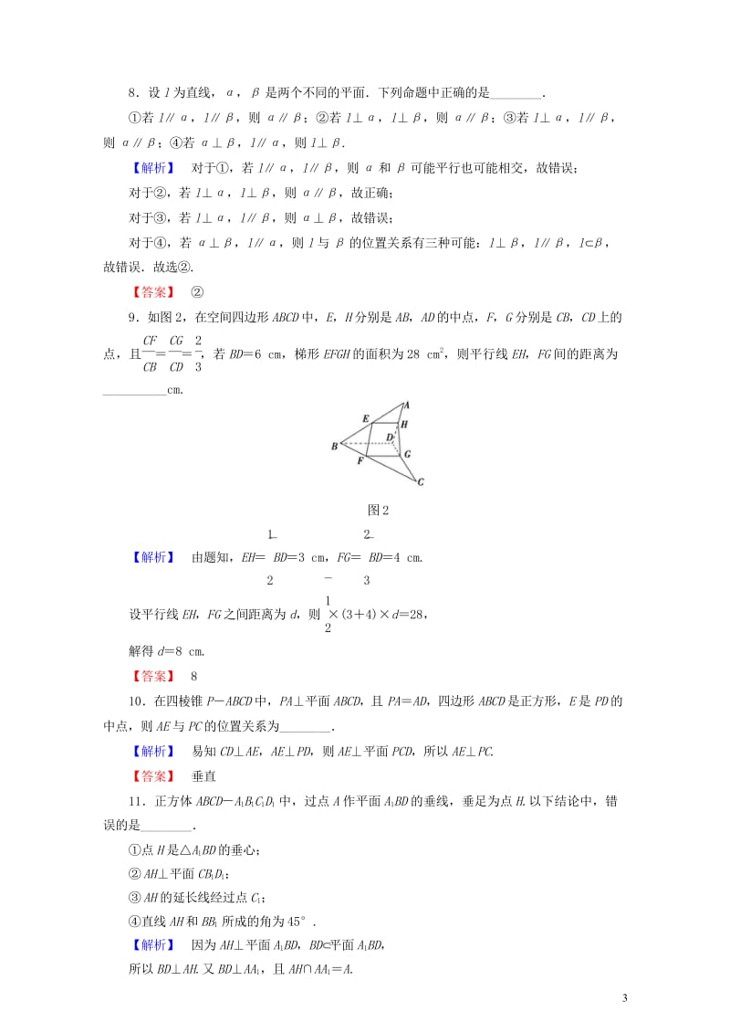 2018版高中数学第一章立体几何初步章末综合测评苏教版必修220170722257.wps_第3页