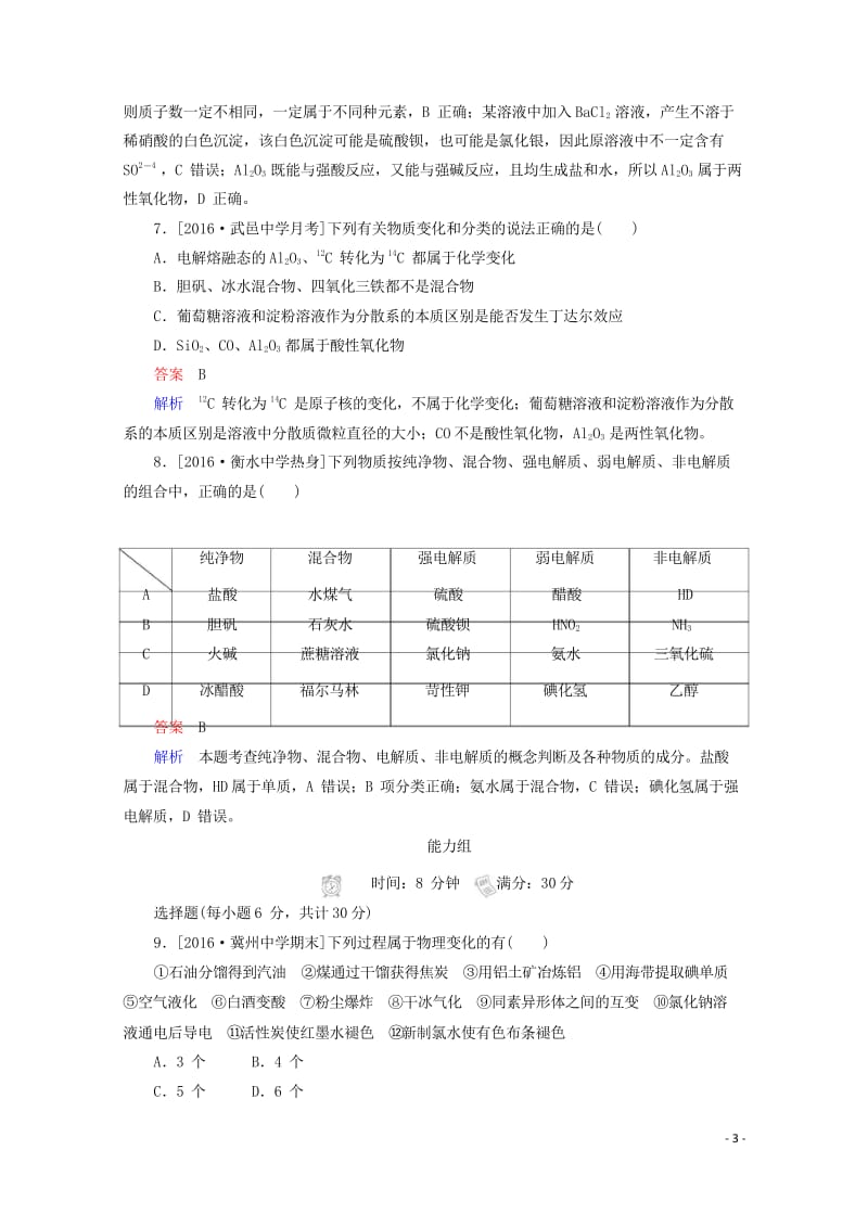 2018年高考化学专题撬分练220171007472.wps_第3页