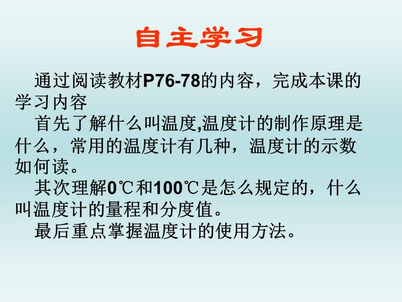 温度计2ppt课件.ppt_第2页