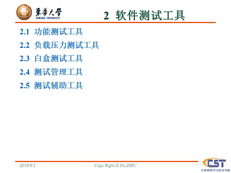 软件维护2.PPT_第2页