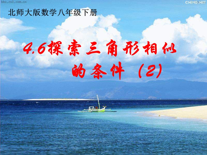 探索相似2.ppt_第1页