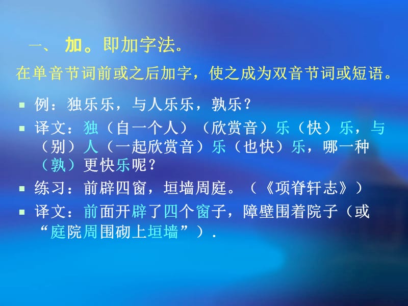 文言文翻译的技巧.ppt_第3页