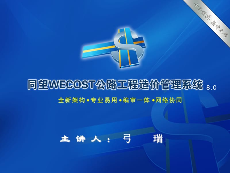 同望WECOST培训教材.ppt_第1页