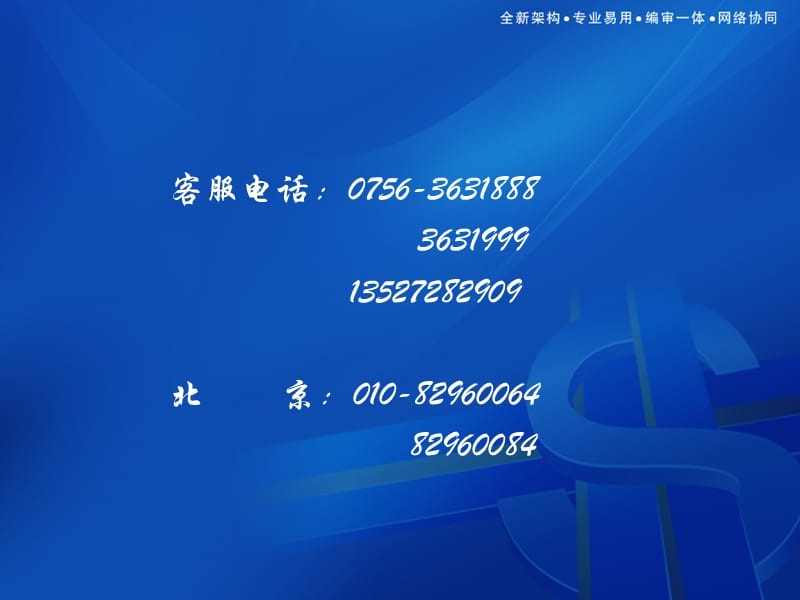 同望WECOST培训教材.ppt_第2页