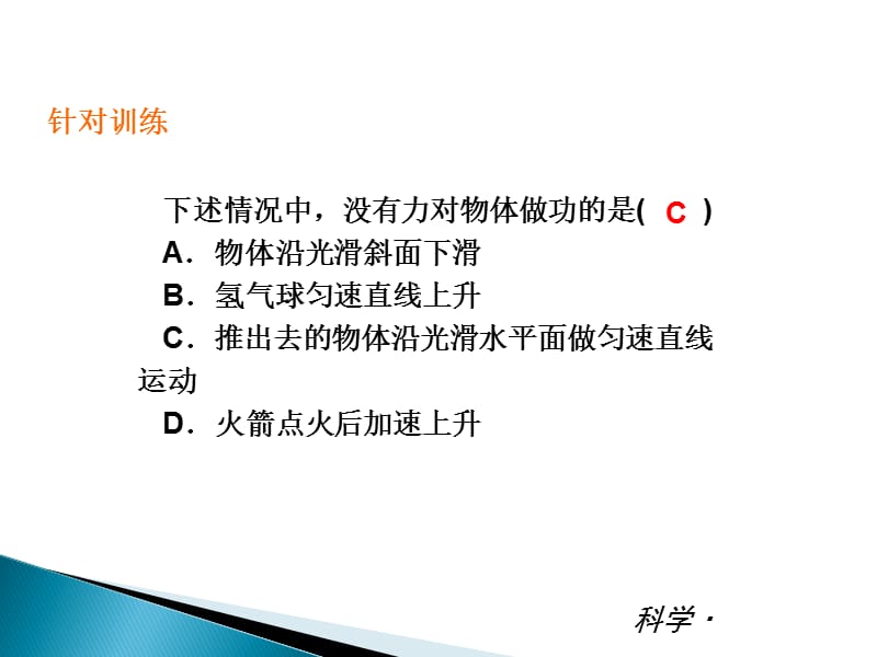 科学新课标ZJ.ppt_第2页