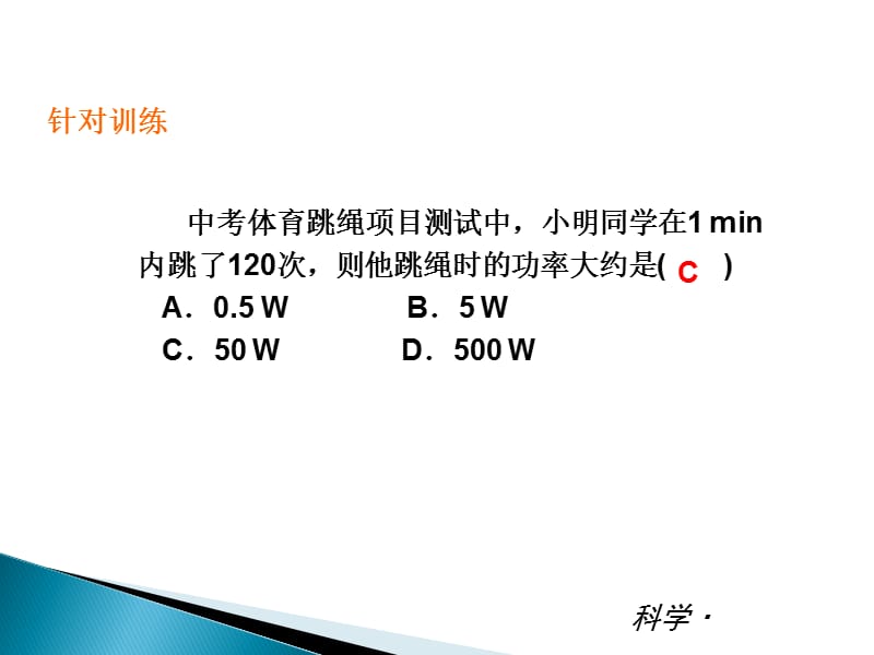 科学新课标ZJ.ppt_第3页