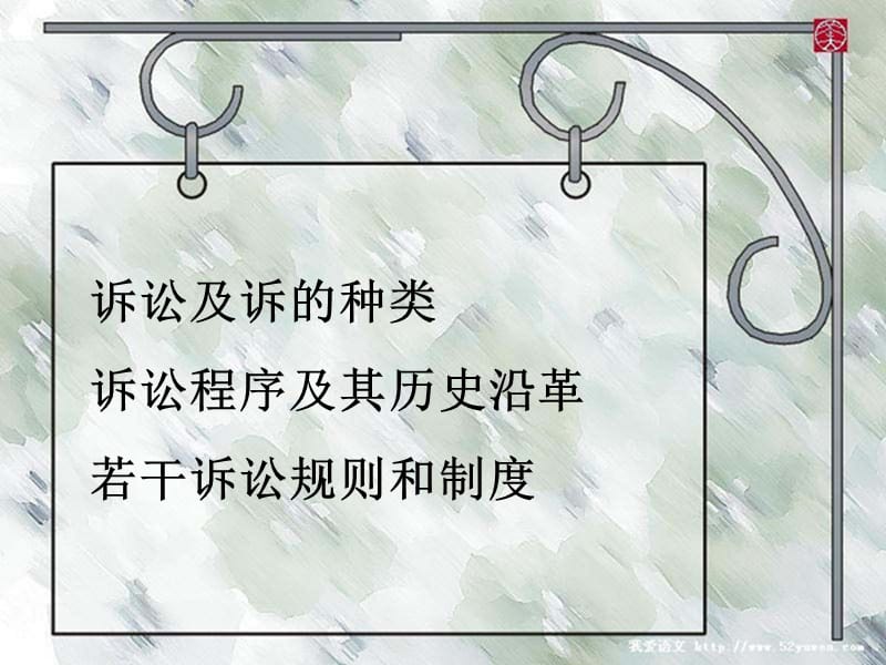 罗马私法之诉讼法.ppt_第2页