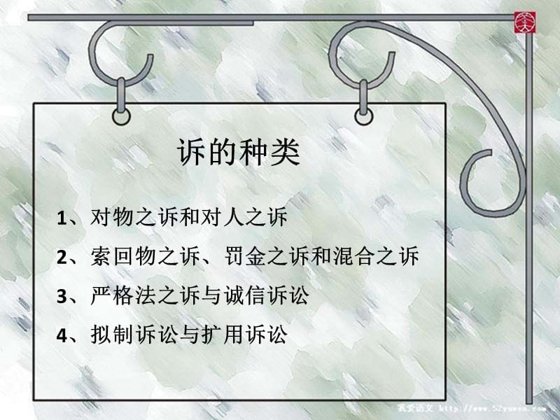 罗马私法之诉讼法.ppt_第3页