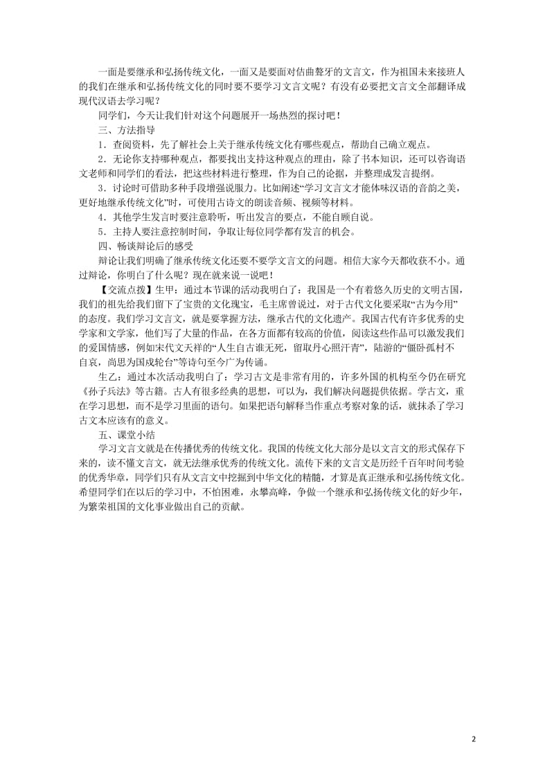 2017秋八年级语文上册口语交际继承传统文化要不要学文言文教案语文版20170914267.wps_第2页