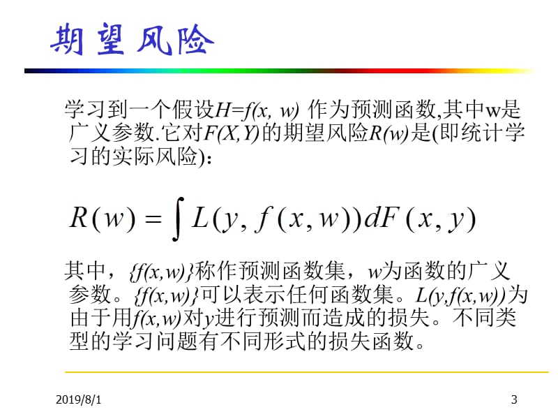 王磊西南财经大学.ppt_第3页