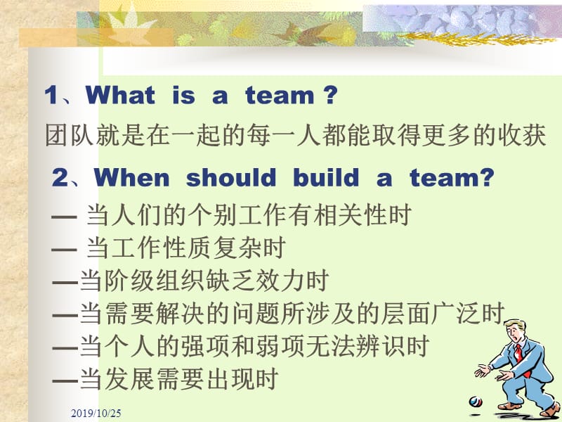 团队建设训练培训课件.ppt_第3页