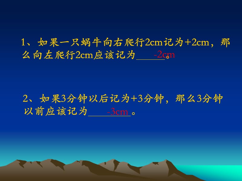 如果分钟以后记为分钟那么分钟以前应该记为.ppt_第2页