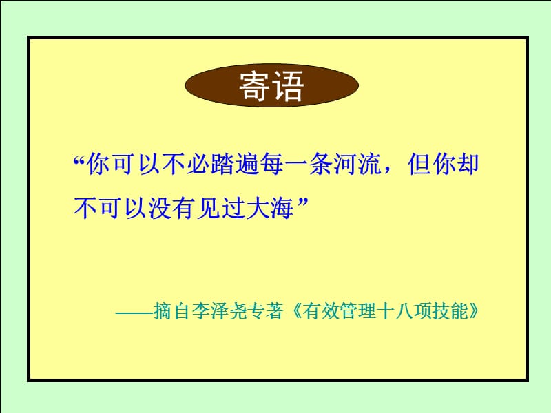 效率与领导艺术.ppt_第2页