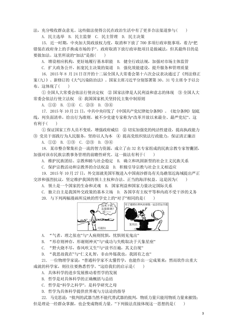 江苏省普通高等学校2017年高三政治招生考试模拟测试试题三2017080901230.wps_第3页