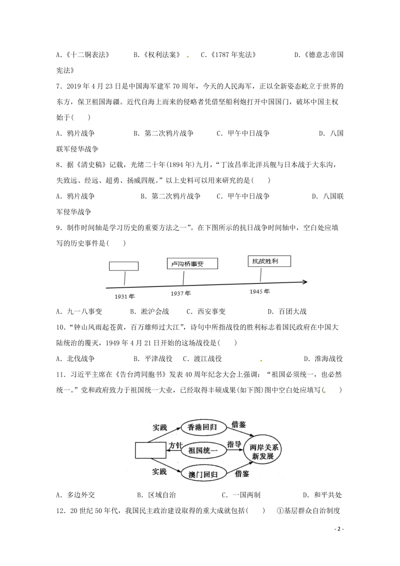 海南省三亚华侨学校2018_2019学年高一历史下学期期中试题201905290169.doc_第2页