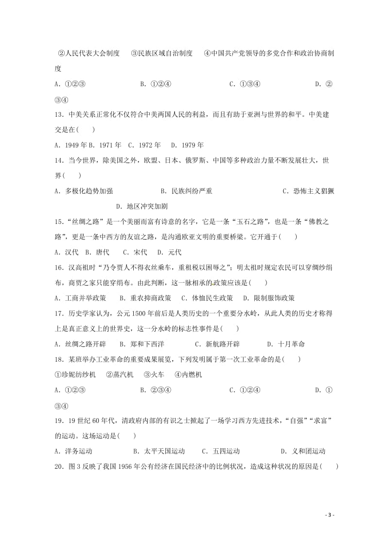 海南省三亚华侨学校2018_2019学年高一历史下学期期中试题201905290169.doc_第3页