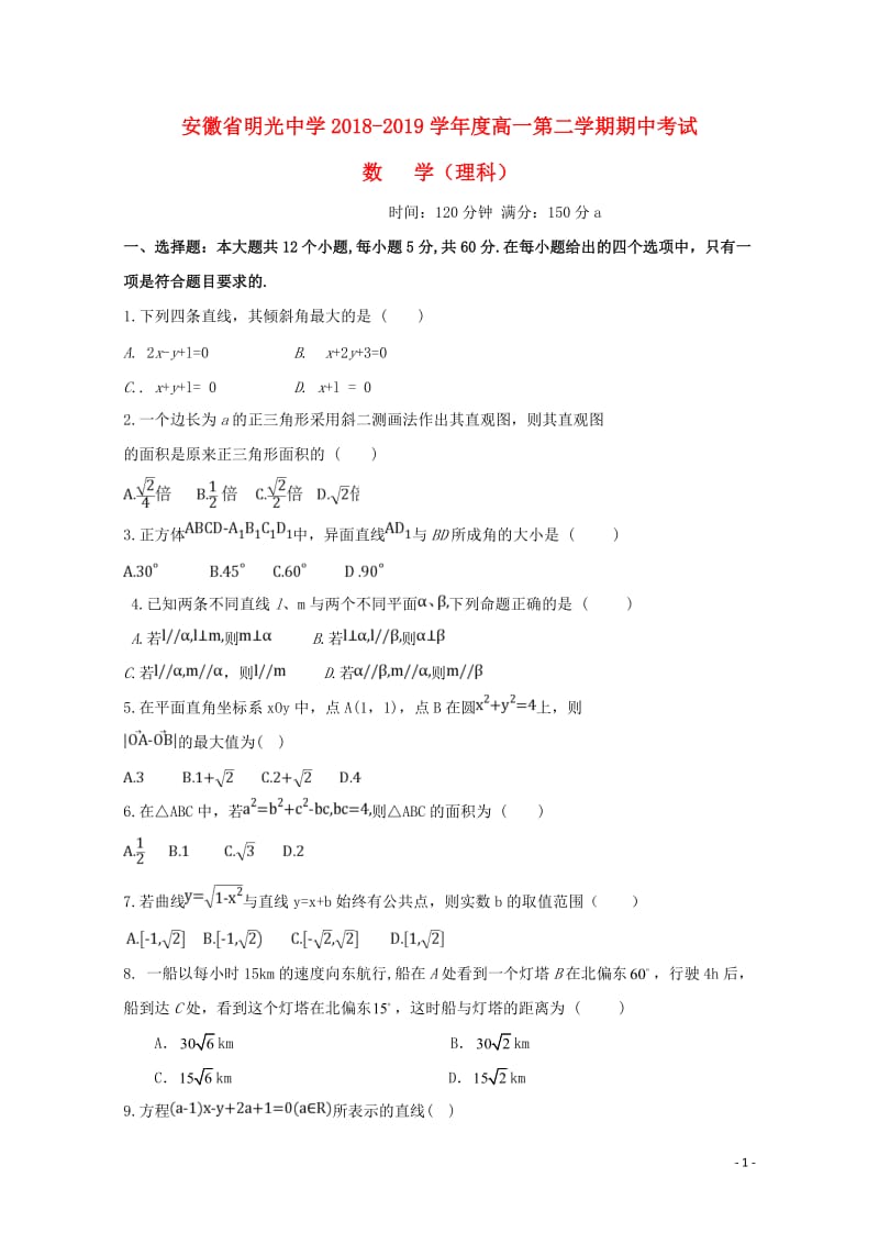 安徽省滁州市明光中学2018_2019学年高一数学下学期期中试题理201905290115.doc_第1页