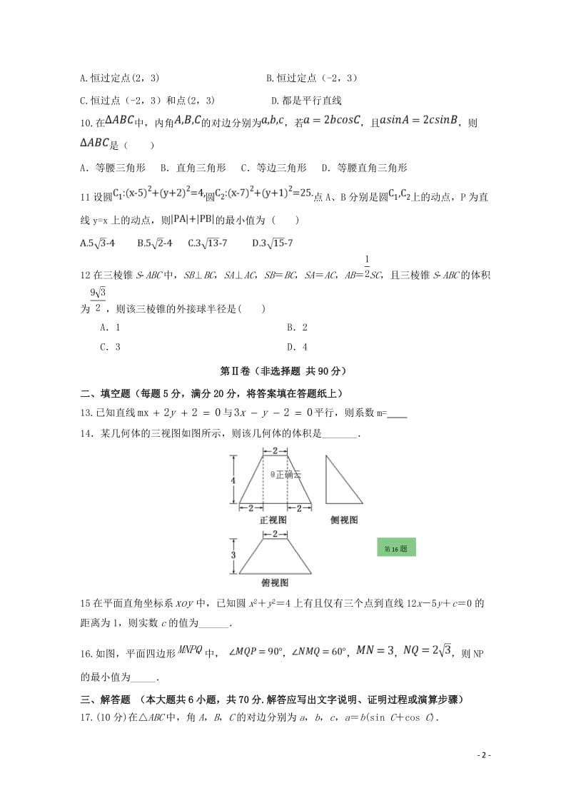 安徽省滁州市明光中学2018_2019学年高一数学下学期期中试题理201905290115.doc_第2页