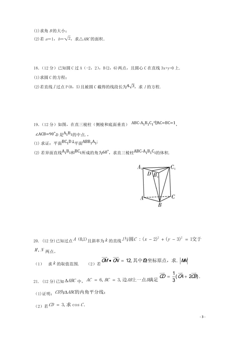 安徽省滁州市明光中学2018_2019学年高一数学下学期期中试题理201905290115.doc_第3页