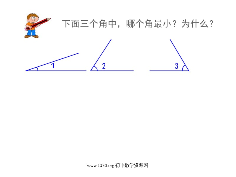 如皋初级中学初一数学备课组.ppt_第2页